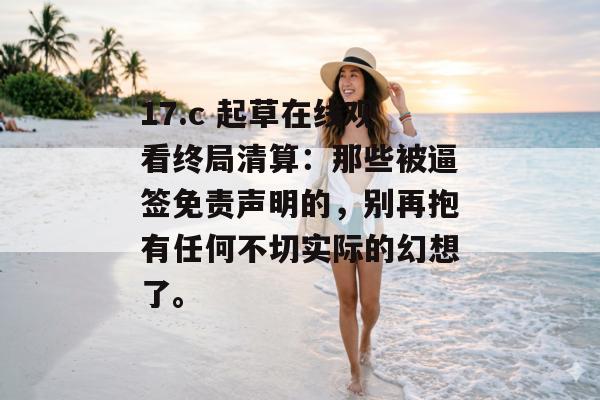 17c 第7页